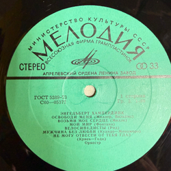 Виниловая пластинка Энгельберт Хампердинк (Мелодия) LP