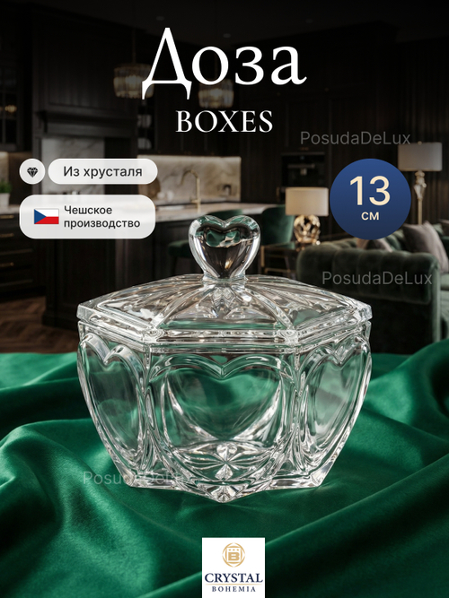 Доза "Boxes " 13 см