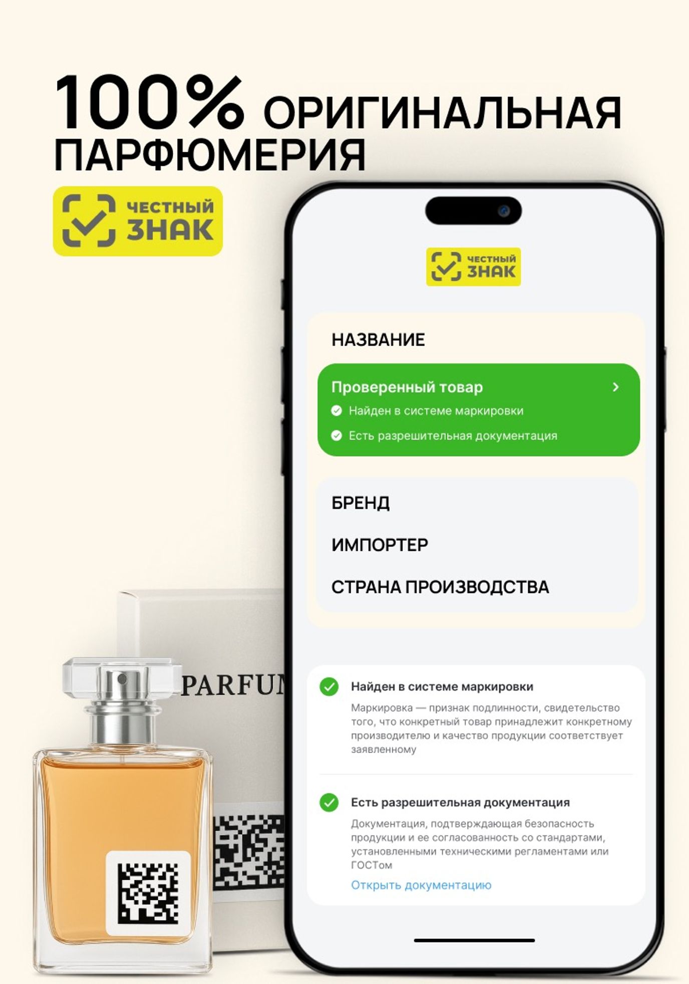 Оригинальные ароматы теперь легко распознать - достаточно взглянуть на код маркировки!