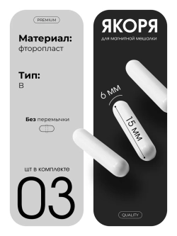 Якорь для магнитной мешалки