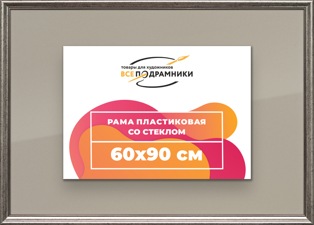 Рамка 60x90 для постера и фотографий