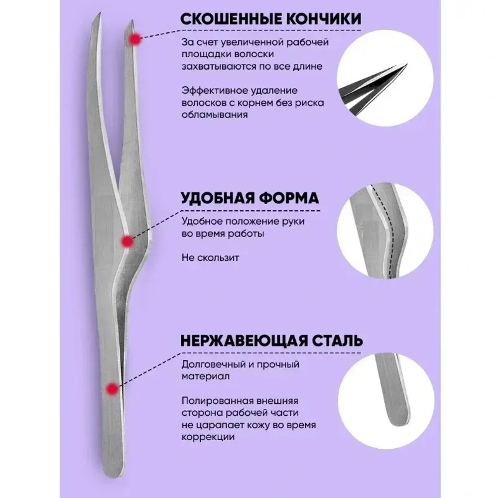 Пинцет для бровей из нержавеющей стали на блистере «Bon Kapriz», скошеный, цвет металл, 9,5см