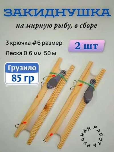 Закиднушка на мирную рыбу