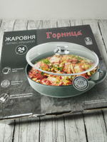 Жаровня 240/70 2,5л  INDUCTION стекл/кр  п/у