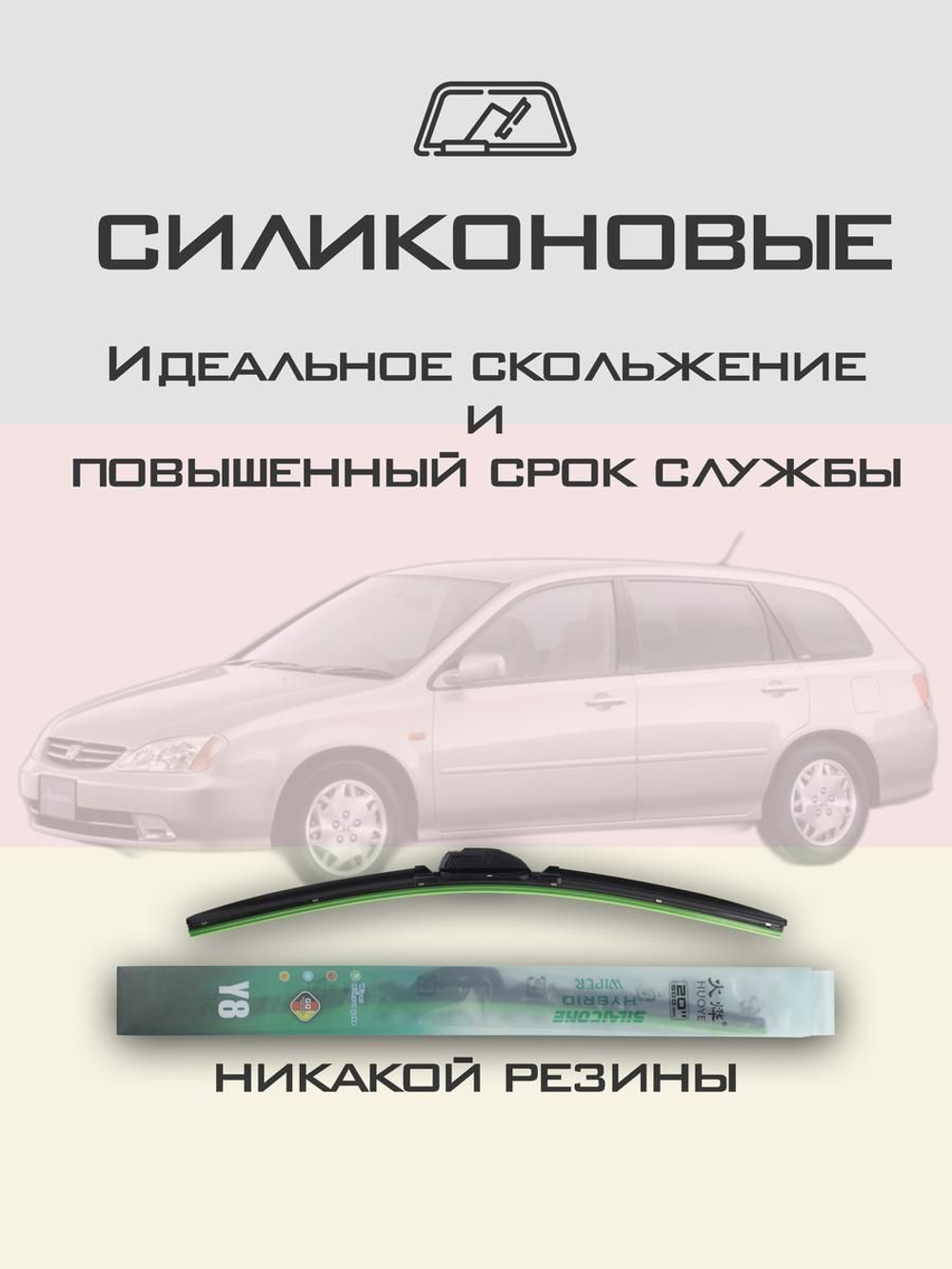 Щетки стеклоочистителя HUOYE Y8 600/450 мм на Honda Avancier | Hook/J-Hook