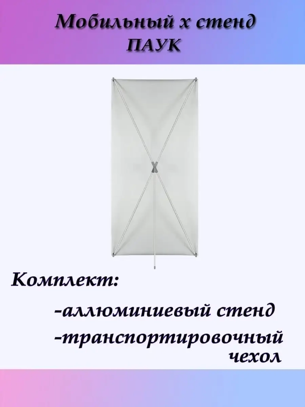 Мобильный стенд