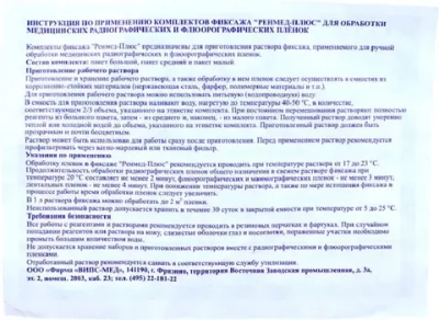 Фиксаж РЕНМЕД-Плюс 15 л сухой 3 шт