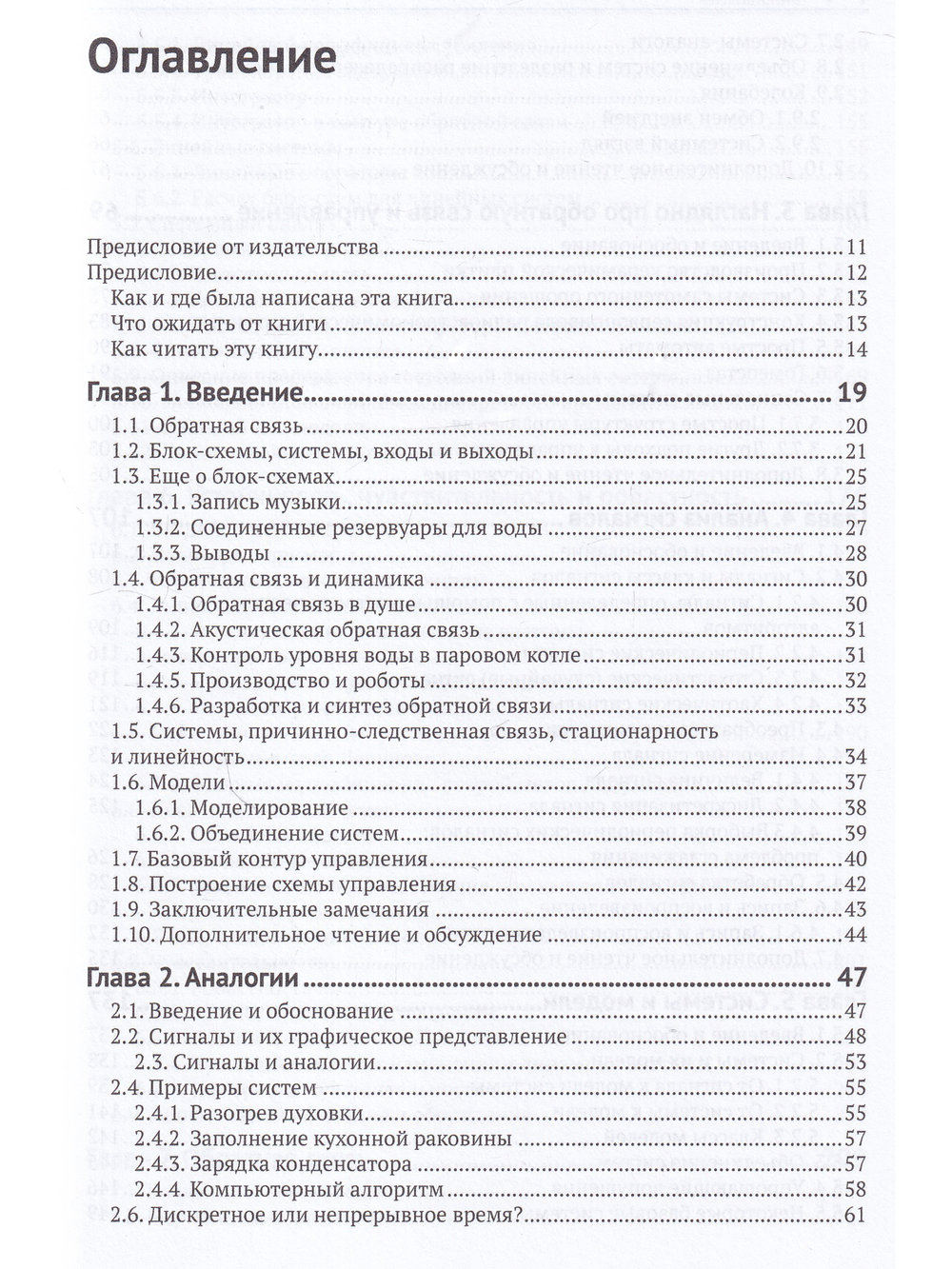 Обратная связь и управление для всех
