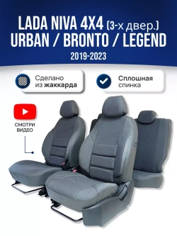 Чехлы Лада Нива 4x4 (2019-2025)