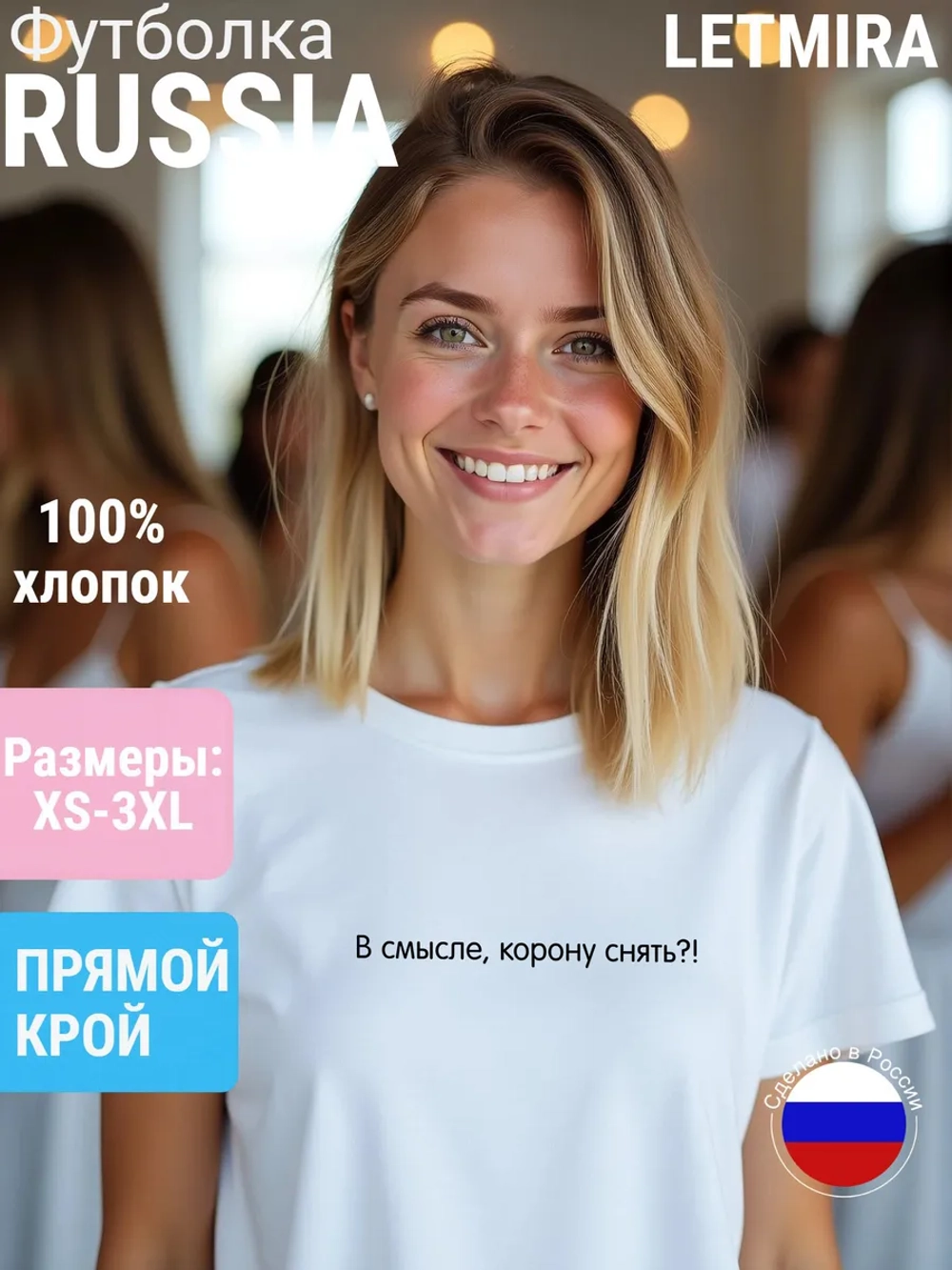 Футболка надпись В смысле корону
