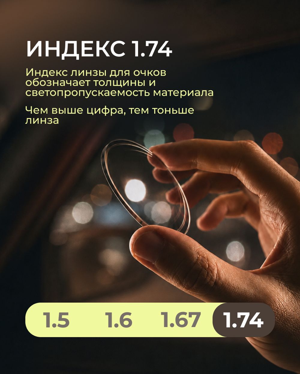 Прогрессивная фотохромная линза для ночного вождения Gross Optic Drive Pro Transition S Drive ID 1.74 gray