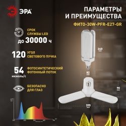 Фитолампа для растений светодиодная ЭРА GREEN LINE ФИТО-30W-PFR-E27-GR 3-х лепестковая полного спектра 30 Вт Е27 | Фитолампы Е27