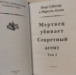 Мертвец убивает. Секретный агент. Фантомас. Том 2