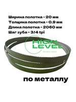 Полотно ленточное по металлу М42 20х0,9х2060 мм 3/4 tpi для STALEX BS-215G