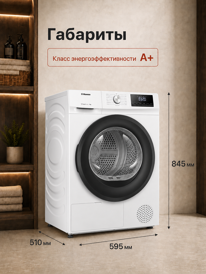 Сушильная машина Hansa TDH7Y3W