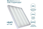 Cветильник LED ДВО Армстронг VS201-IP65 30W-3600Lm 6000К Микроприма с БАП 1ч