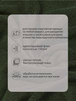 Флис 1-сторонний 130 г/м², 150 см / 2 метра, TBY-0085-078.130.2, цв.S078 олива