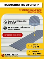 Самоклеящаяся резиновая полоса, 50мм х 3мм, серый, 25 метров