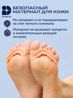 Разделитель пальцев ног ортопедический