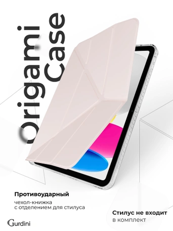 Чехол книжка для iPad 10 2022 (10.9")/ A16 2025 Gurdini Origami Case Розовый