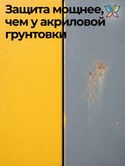 Фосфатирующий кислотный грунт по металлу 2,5 кг