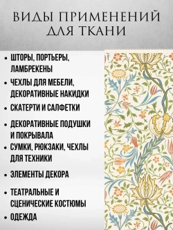 Ткань габардин Моррис Цветочный узор 4 метра