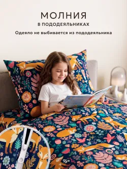Пододеяльник 1.5 145х205 на молнии перкаль Лисички