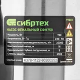 Фекальный насос СФН750, 750 Вт, напор 16 м, 22000 л/ч Сибртех — фото 6