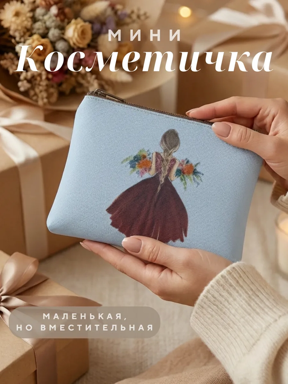Сумка с косметичкой набор