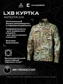LXB Куртка Триада-ТКО Multicam