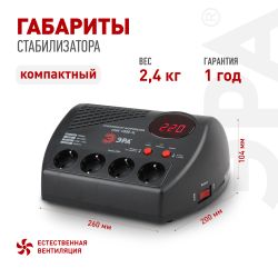СНК-1000-Ц ЭРА Стабилизатор напр. компакт, ц.д., 160-260В/220В, 1000ВА | Электротовары