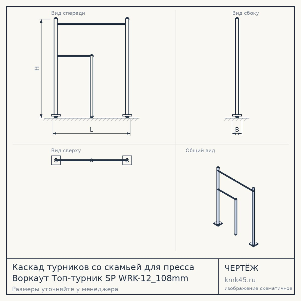 Чертёж: Каскад турников со скамьей для пресса Воркаут Топ-турник SP WRK-12_108mm