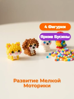 Аквамозаика для детей «Домашние питомцы»