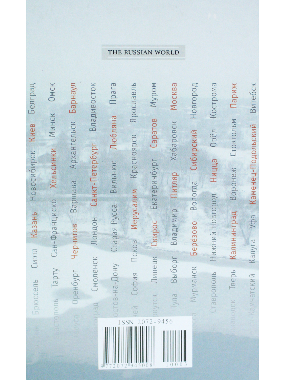 Альманах "Русский миръ" №3, 2010г.