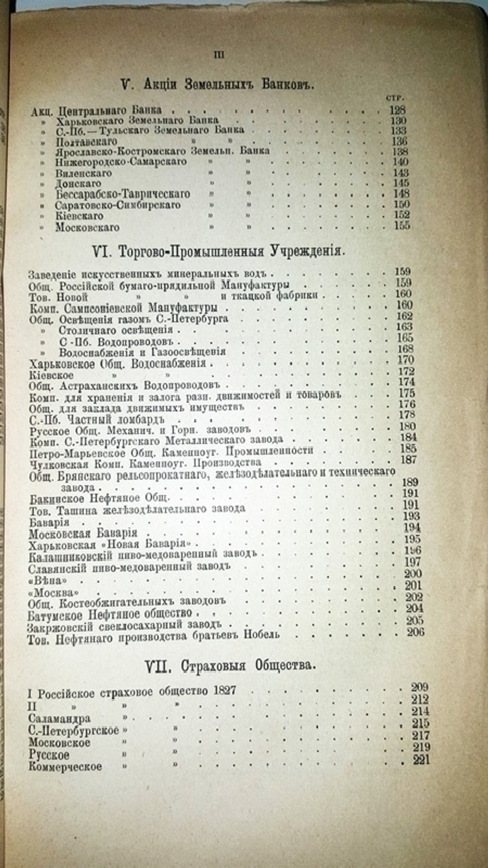 "Русские ценные бумаги". В.Дегио. 1885г. - редкая книга