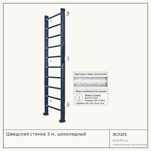 Шведская стенка 3 м, шоколадный — от 12 000 ₽