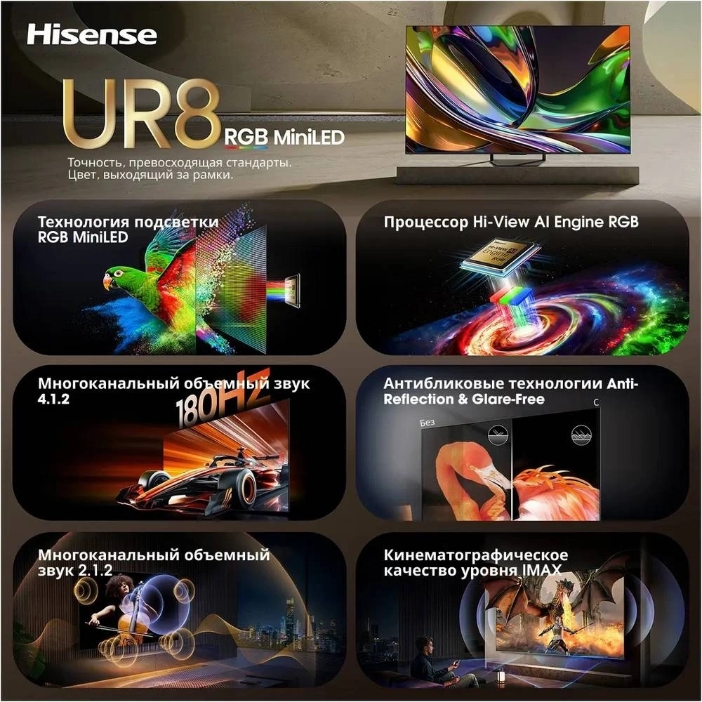 Телевизор Hisense 55UR8S 55" Ultra HD 4K Mini-LED