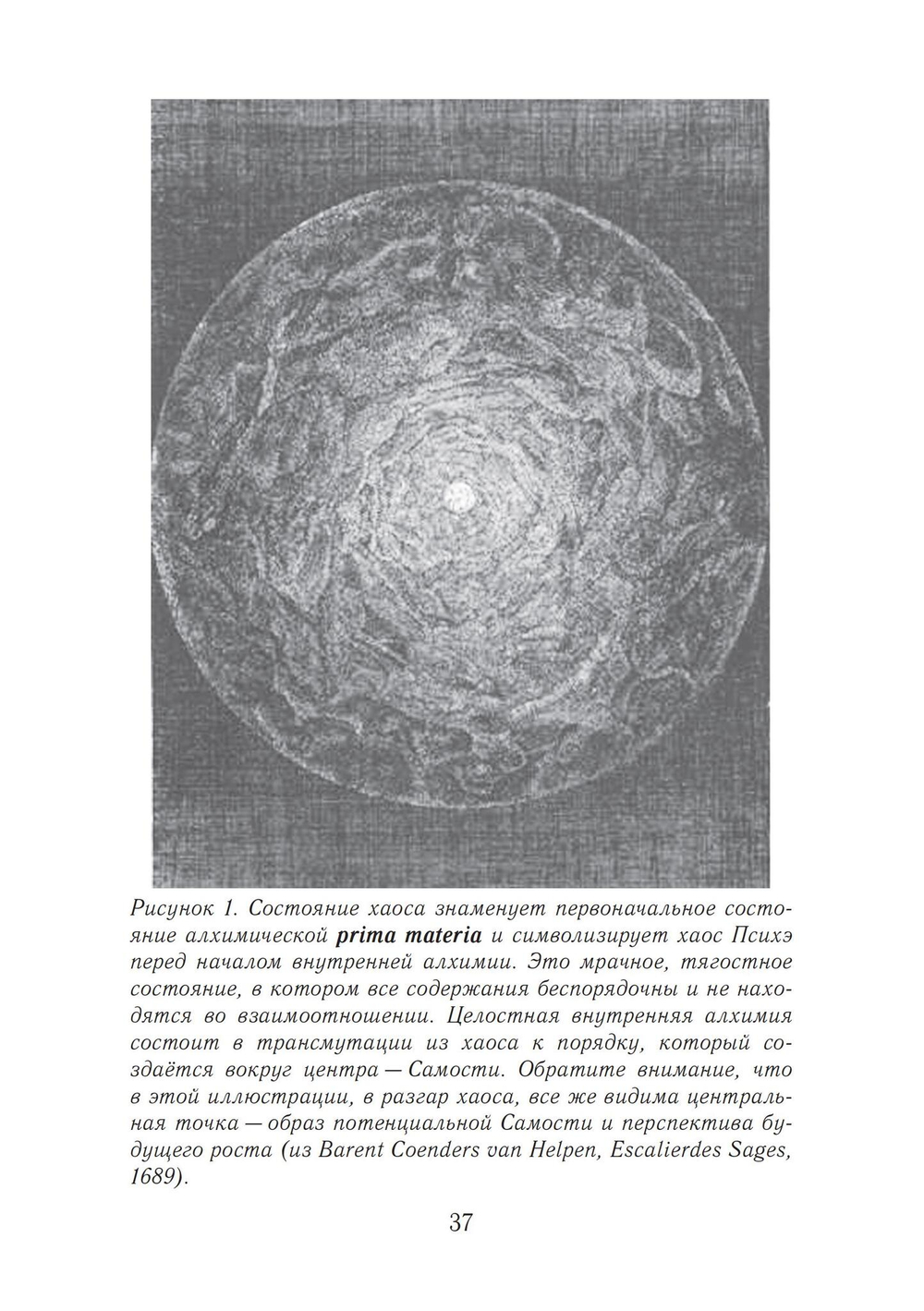 Мистерии воображения. Алхимия и психология Юнга (PDF)