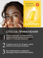 Маска для выравнивания тона и рельефа кожи Celimax Pore+Dark Spot Brightening 1 шт