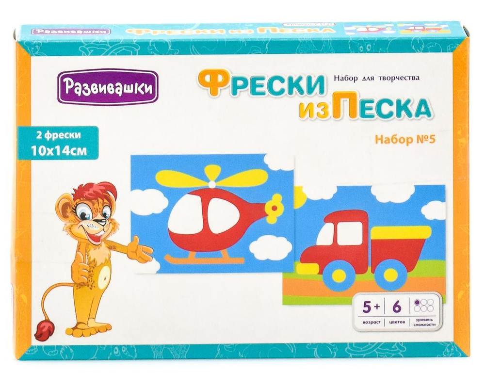 Фреска из песка №5 "Машина-Вертолет" (Развивашки)