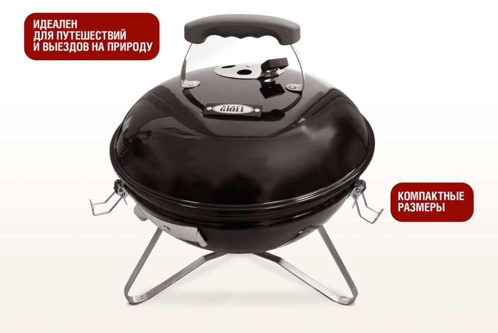 Угольный гриль GLOBUS Start Grill
