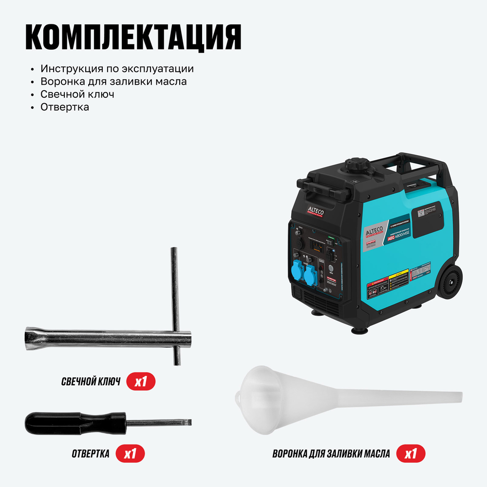 Инверторный генератор ALTECO AEG 4800i MSE