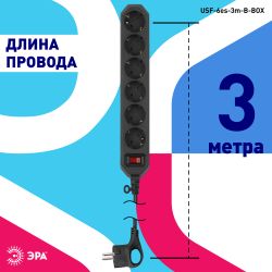 Сетевой фильтр ЭРА USF-6es-3m-B с базовой защитой с заземлением с выключателем 6 розеток 3м 10А черный | Электротовары