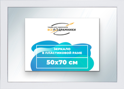 Зеркало настенное в раме 50x70