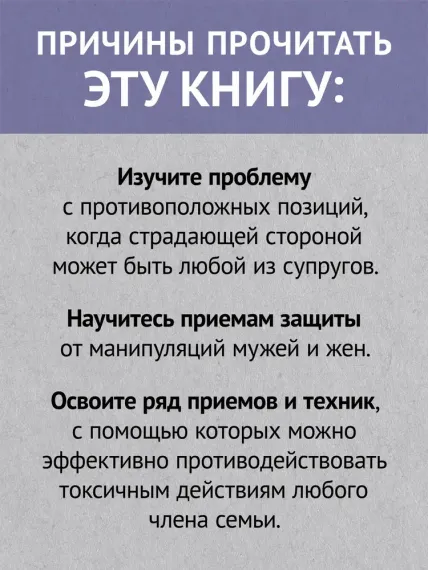 Как жить с токсичным партнером