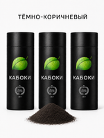 Caboki 90 г. Тройной набор