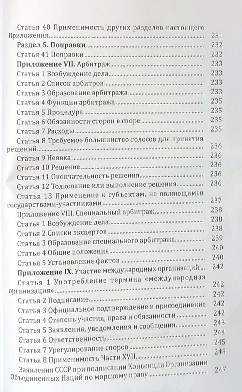Конвенция Организации Объединённых Наций по морскому праву