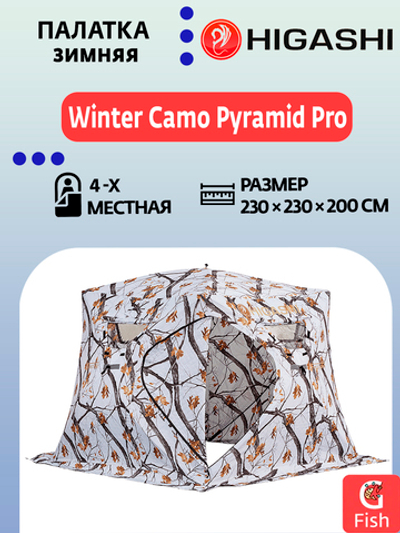 Палатка для зимней рыбалки HIGASHI Winter Camo Pyramid Pro