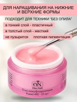 Гель для наращивания и моделирования ногтей