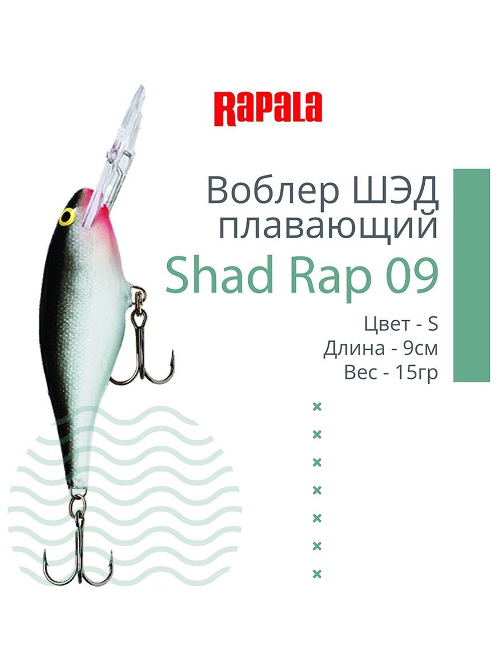 Воблер RAPALA Shad Rap 07, 7см, 8гр, цвет ROHL